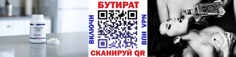 Бутират 1.4BDO  omg   Ливны 