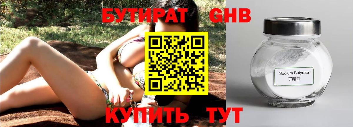 БУТИРАТ жидкий экстази  БУТИРАТ  Ливны  Вход с VPN 