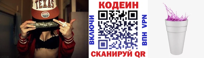 Codein напиток Lean (лин)  Ливны 
