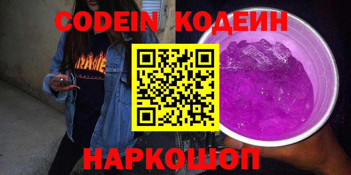 Кодеин напиток Lean (лин)  Codein напиток Lean (лин)  Вход с VPN  Ливны 