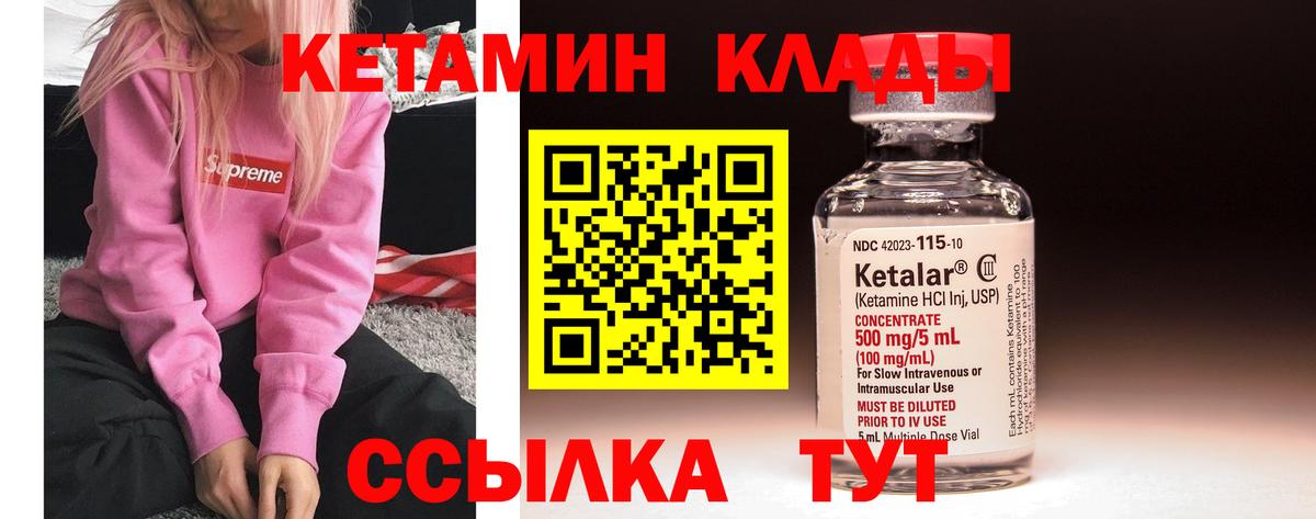 КЕТАМИН ketamine Ливны
