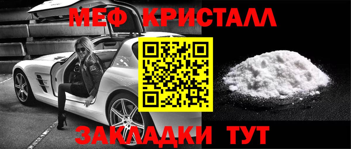 Меф мяу мяу кристаллы Ливны